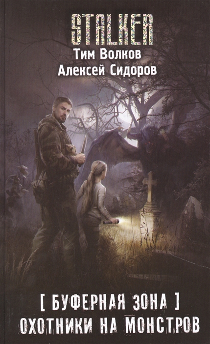 

Буферная Зона Охотники на монстров