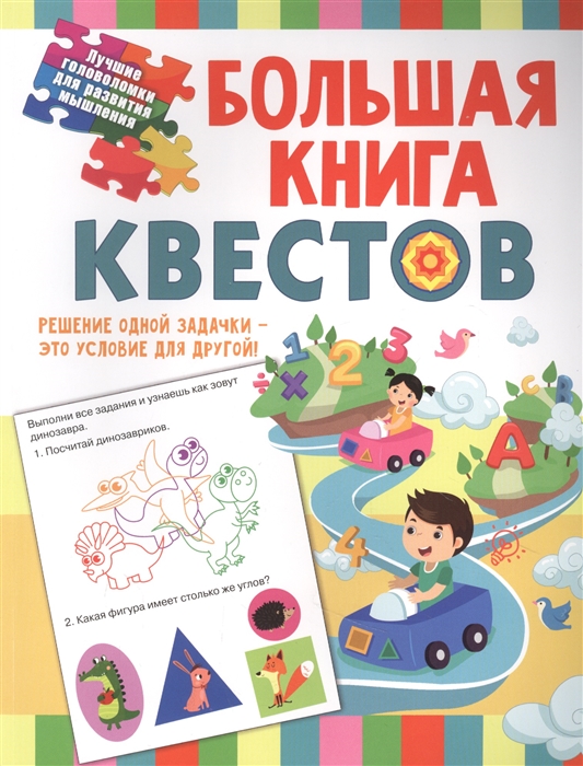 

Большая книга квестов