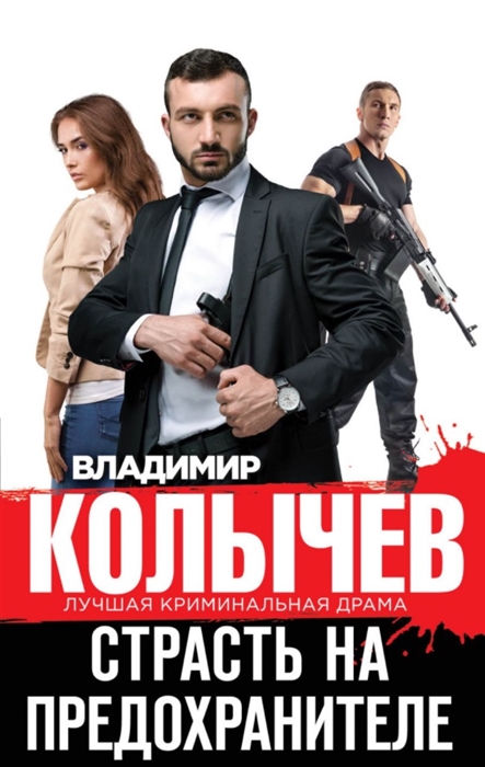 

Страсть на предохранителе