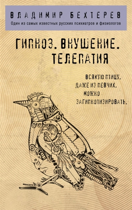 

Гипноз Внушение Телепатия