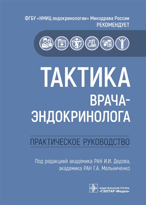 Тактика врача уролога практическое руководство