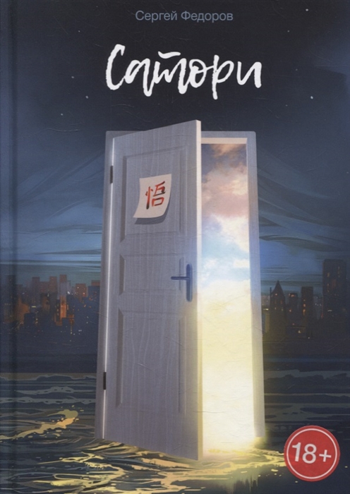 

Сатори