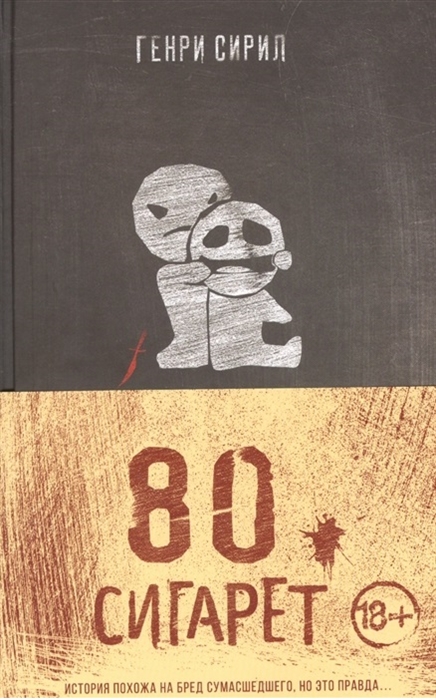 

80 сигарет