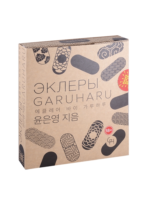 

Эклеры Garuharu Гарухару - кулинарная студия