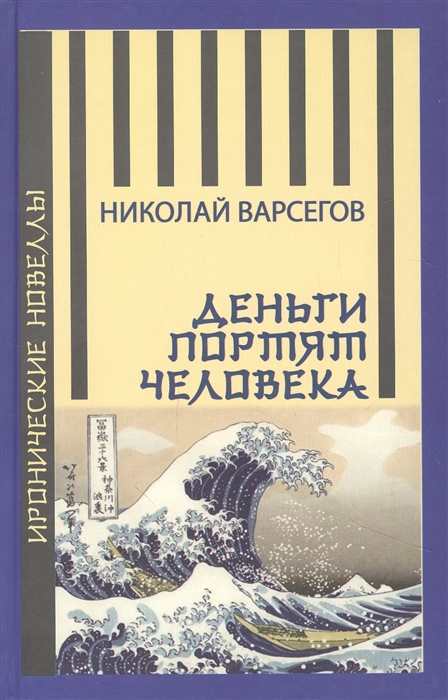 

Деньги портят человека Новеллы