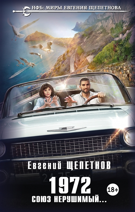 

1972 Союз нерушимый