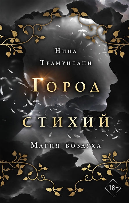 

Магия воздуха 3