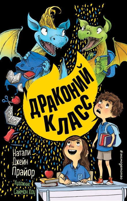 

Драконий класс