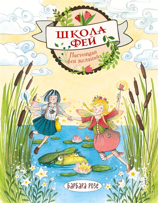 

Настоящая фея желаний выпуск 4 Книга с цветными иллюстрациями