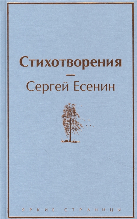 

Стихотворения