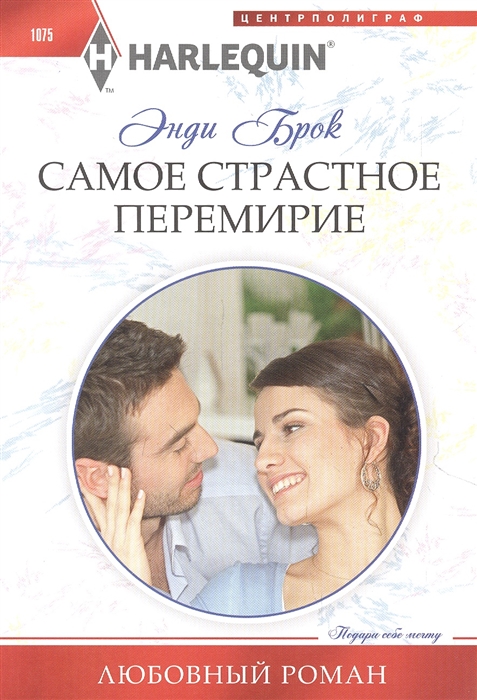 

Самое страстное перемирие