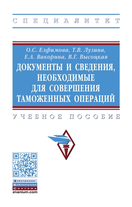 

Документы и сведения необходимые для совершения таможенных операций
