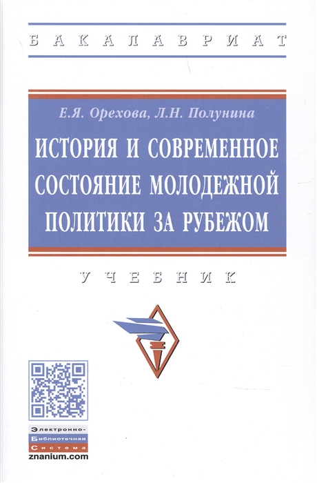 

История и современное состояние молодежной политики за рубежом