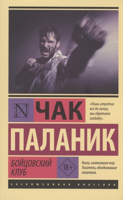 

Бойцовский клуб