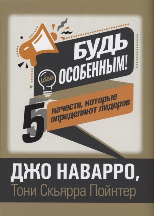 

Будь особенным 5 качеств которые определяют лидеров