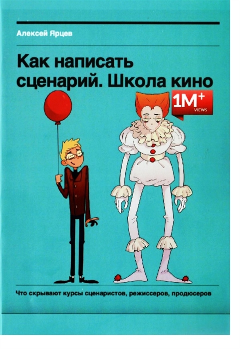 

Пишем жанровое кино вместе Помощник продюсера режиссера сценариста