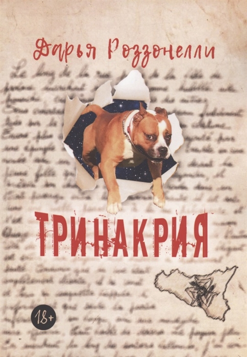 

Тринакрия