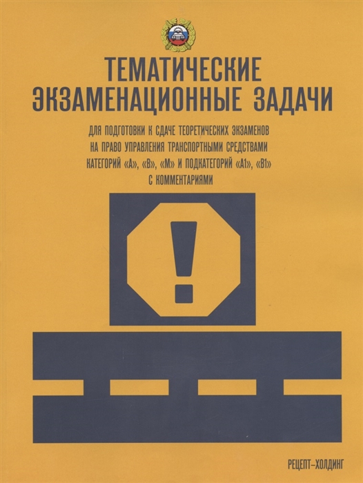 Тематические экзаменационные задачи А В М и подкат А1 В1 с посл изм