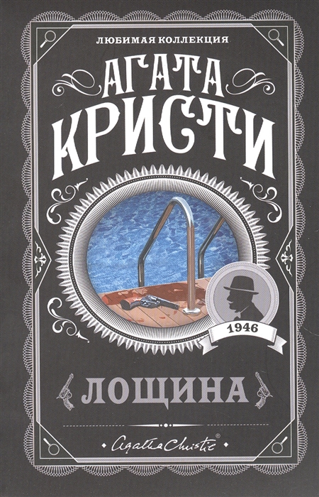 

Лощина