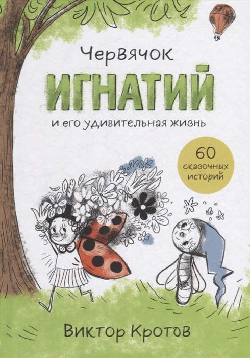 Книжный червяк картинка