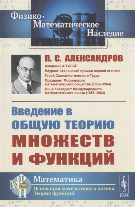 

Введение в общую теорию множеств и функций