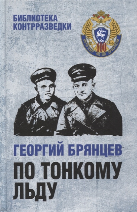 

По тонкому льду Роман