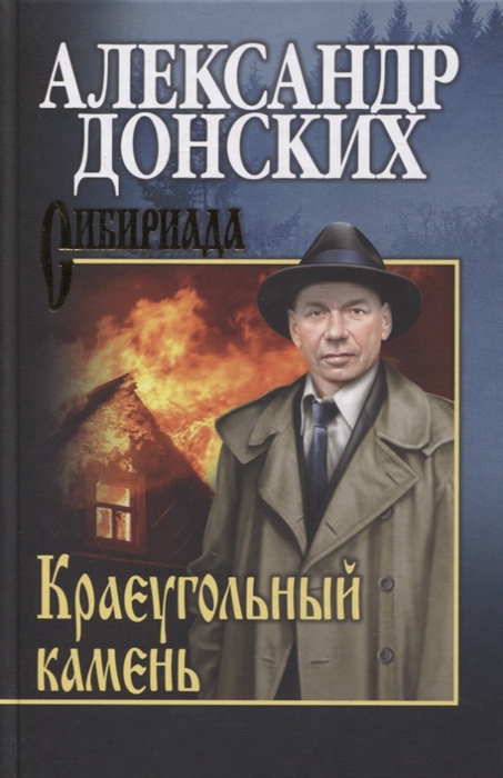 

Краеугольный камень Роман