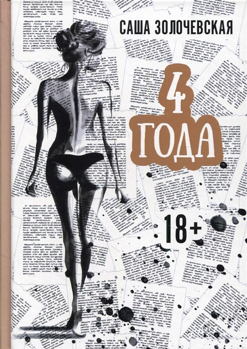 

4 года