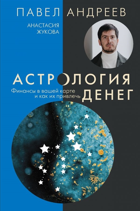 

Астрология денег Финансы в вашей карте и как их привлечь