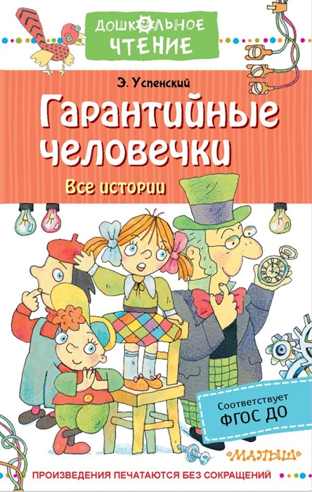 

Гарантийные человечки Все истории