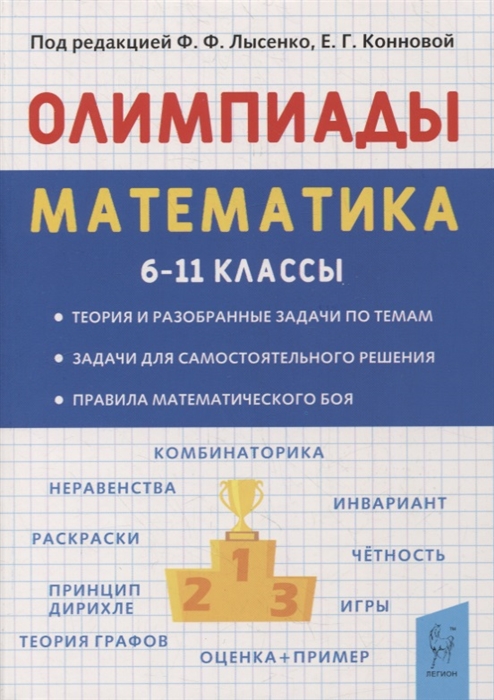 

Математика 6-11 классы Подготовка к олимпиадам Основные идеи темы типы задач