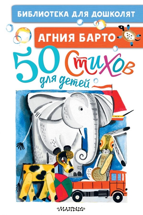 

50 стихов для детей