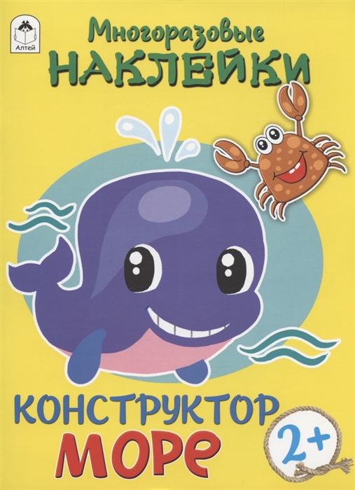 

Море Многоразовые наклейки Конструктор