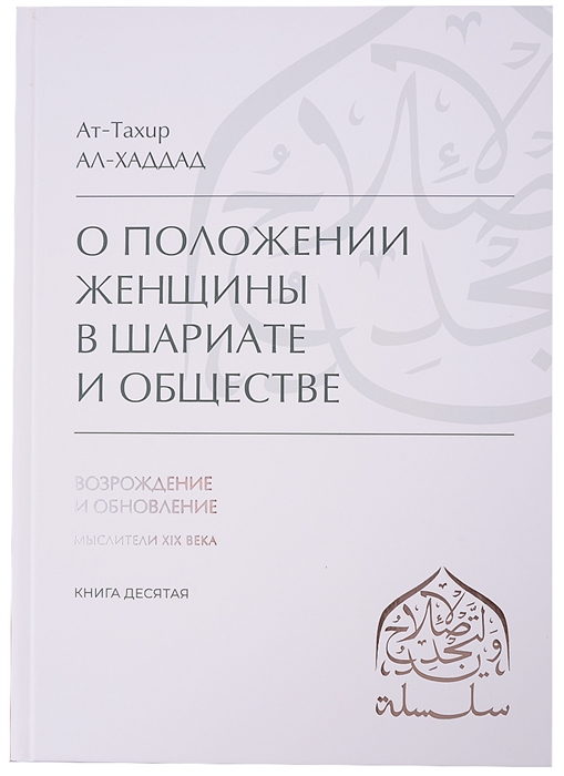 

О положении женщины в Шариате и обществе