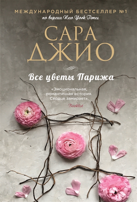 

Все цветы Парижа