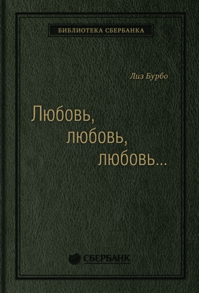 Любовь любовь любовь О разных способах улучшения отношений о приятии других и себя