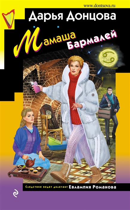 

Мамаша Бармалей