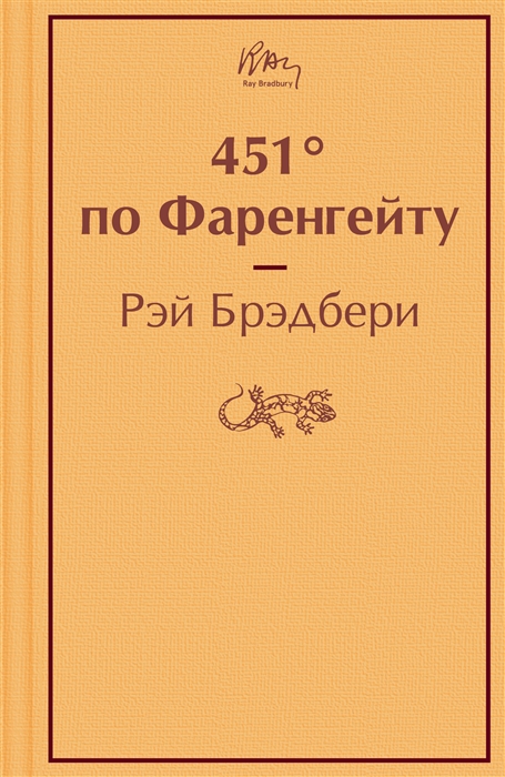 

451 по Фаренгейту