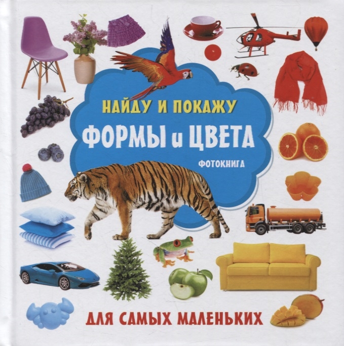 

Формы и цвета Фотокнига