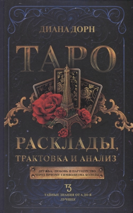

Таро Расклады трактовка и анализ