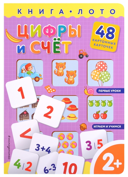 

Цифры и счет