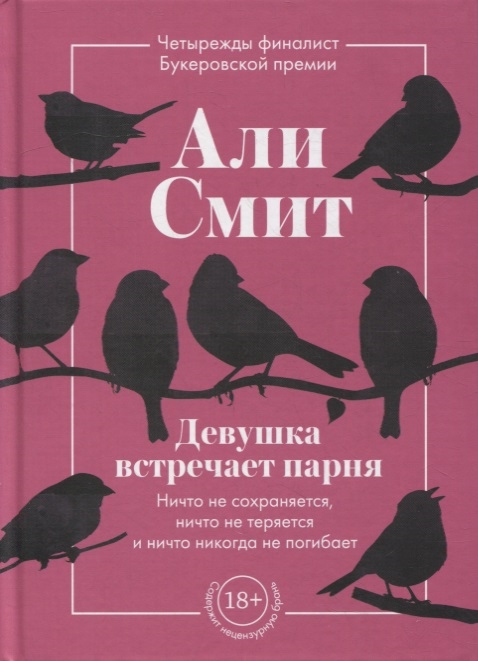 

Девушка встречает парня