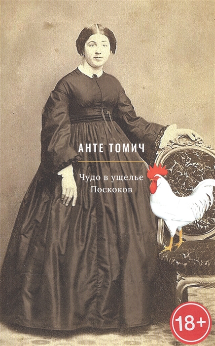 

Чудо в ущелье Поскоков