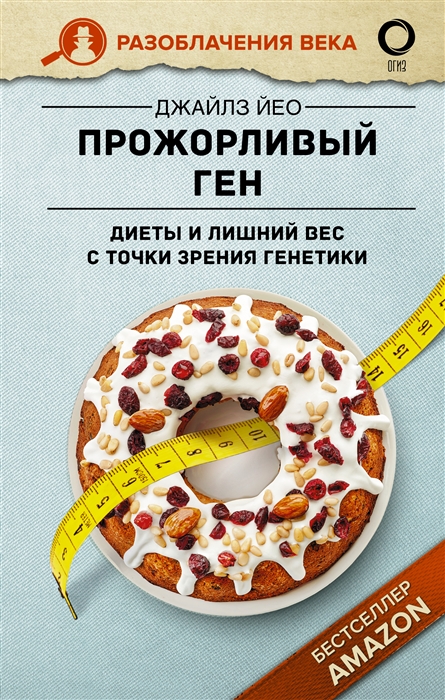 

Прожорливый ген Диеты и лишний вес с точки зрения генетики