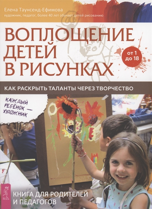 

Воплощение детей в рисунках Как раскрыть таланты через творчество От 1 до 18