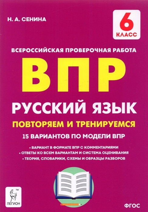 Впр русский язык 6 класс 2020 год новые все варианты с ответами в ворде