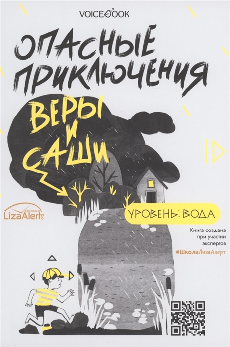 

Опасные приключения Веры и Саши Уровень Вода Опасные приключения Веры и Саши Уровень Лед