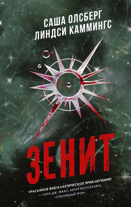 

Зенит