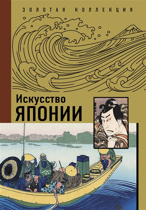

Искусство Японии
