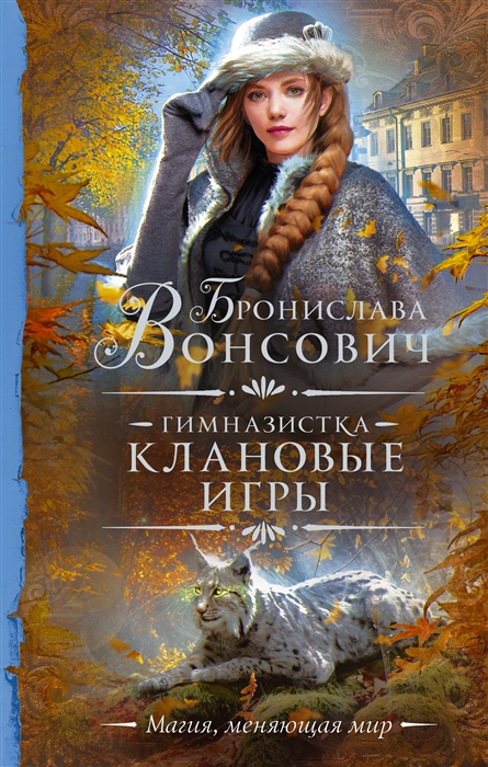 

Гимназистка Клановые игры Роман